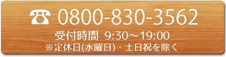 お問い合わせ電話番号