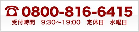 0800-816-6415